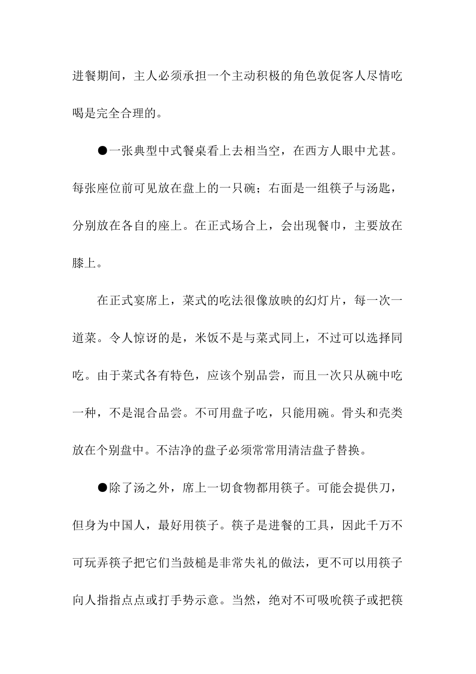 餐桌礼仪常识大全_第2页