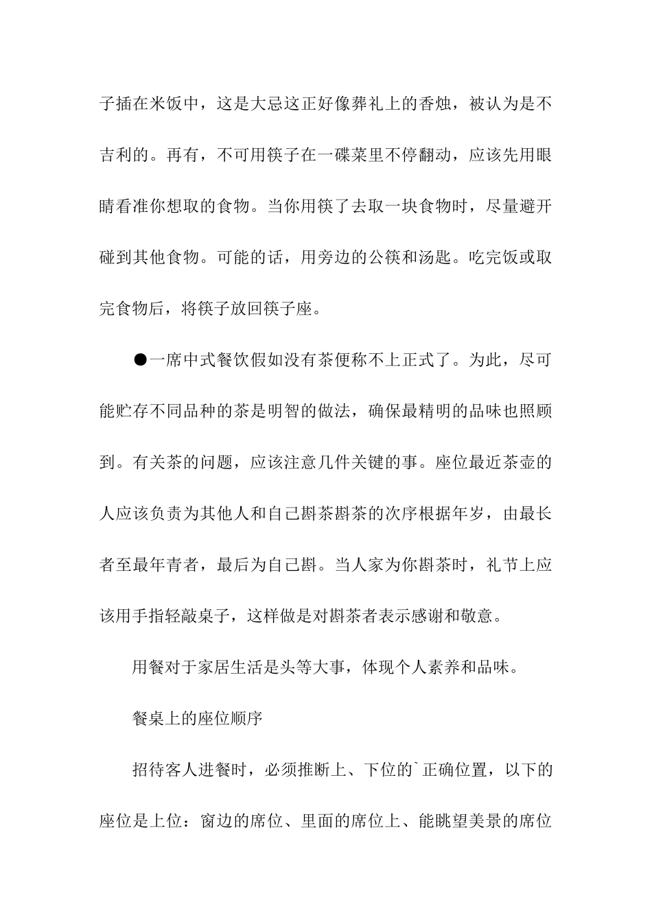 餐桌礼仪常识大全_第3页