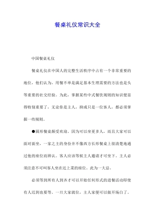 餐桌礼仪常识大全