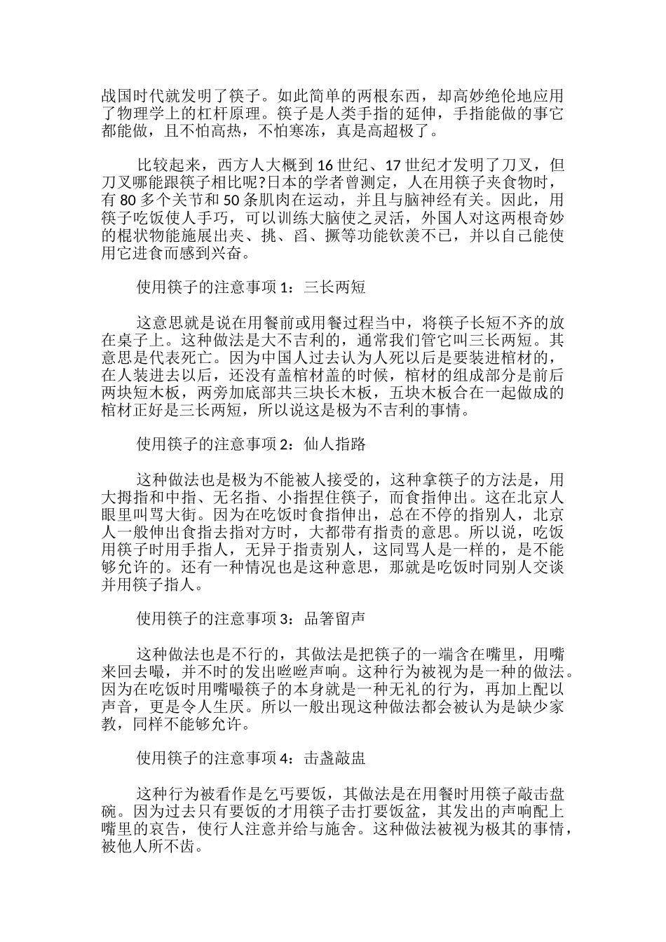 餐桌礼仪小故事_第2页