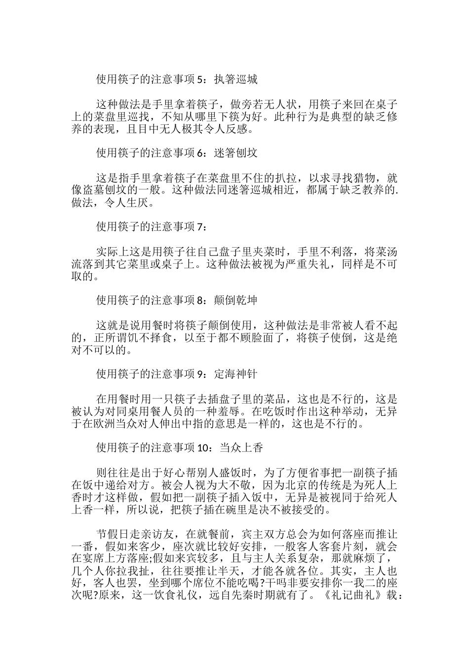 餐桌礼仪小故事_第3页