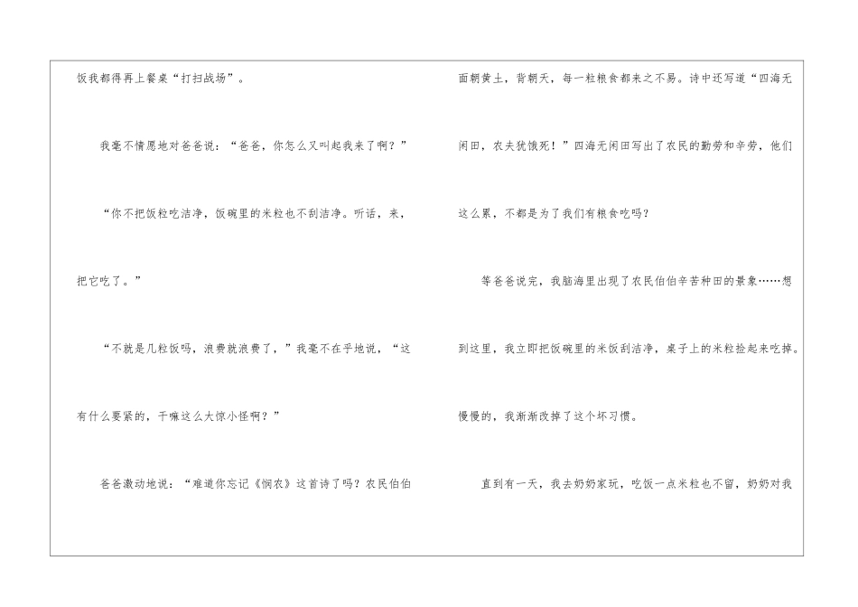 餐桌上的故事记叙文_第2页