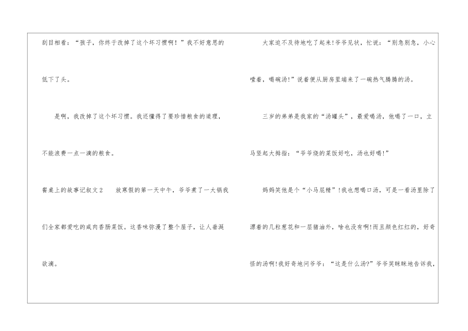 餐桌上的故事记叙文_第3页