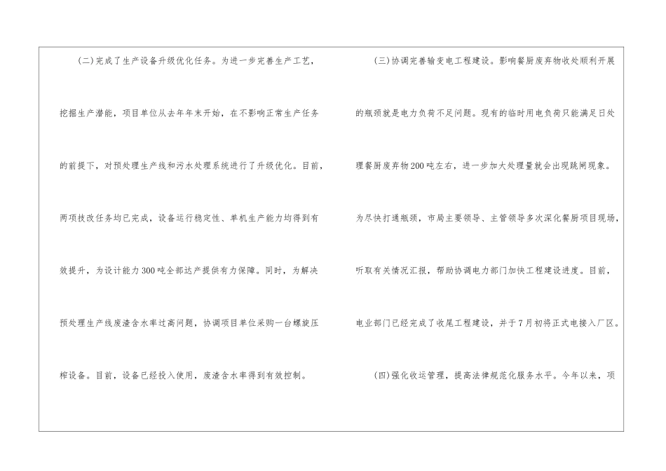 餐厨废物无害化集中收运处理工作总结_第2页