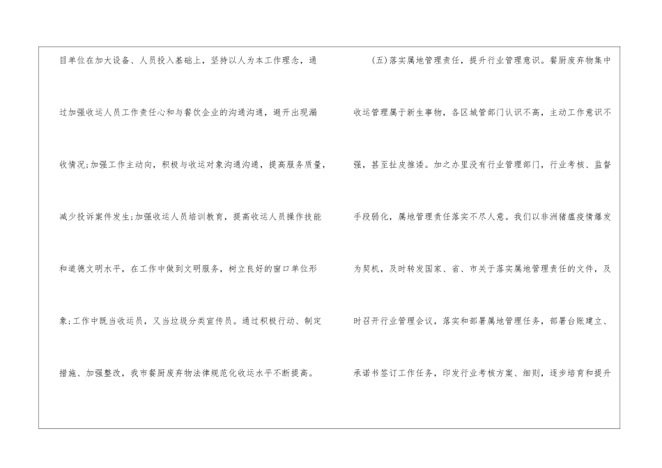 餐厨废物无害化集中收运处理工作总结_第3页