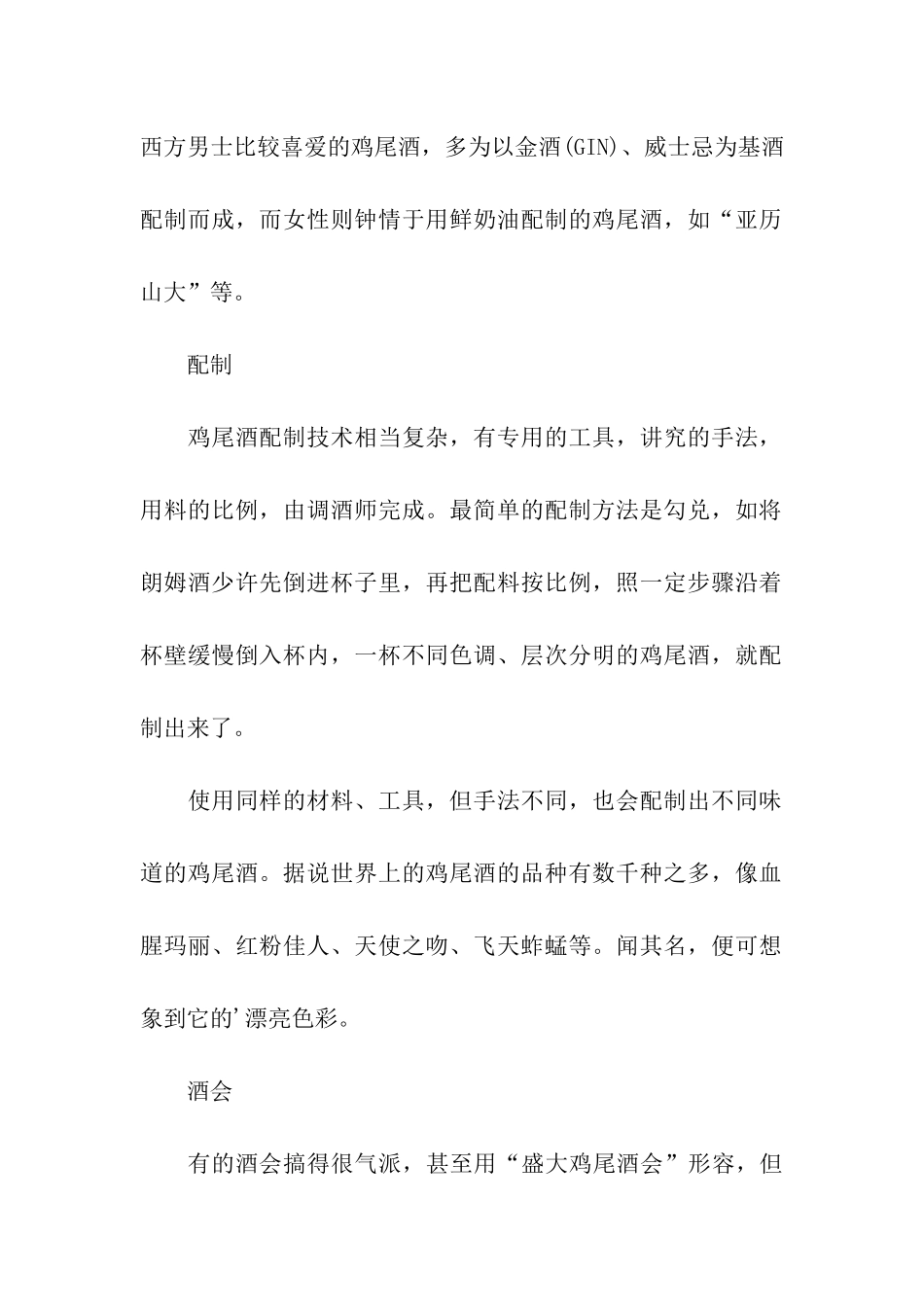 餐桌礼仪的酒会礼仪_第2页