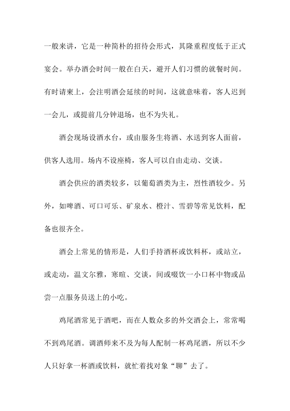餐桌礼仪的酒会礼仪_第3页