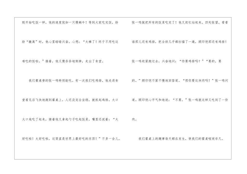 餐桌小故事作文4篇_第2页