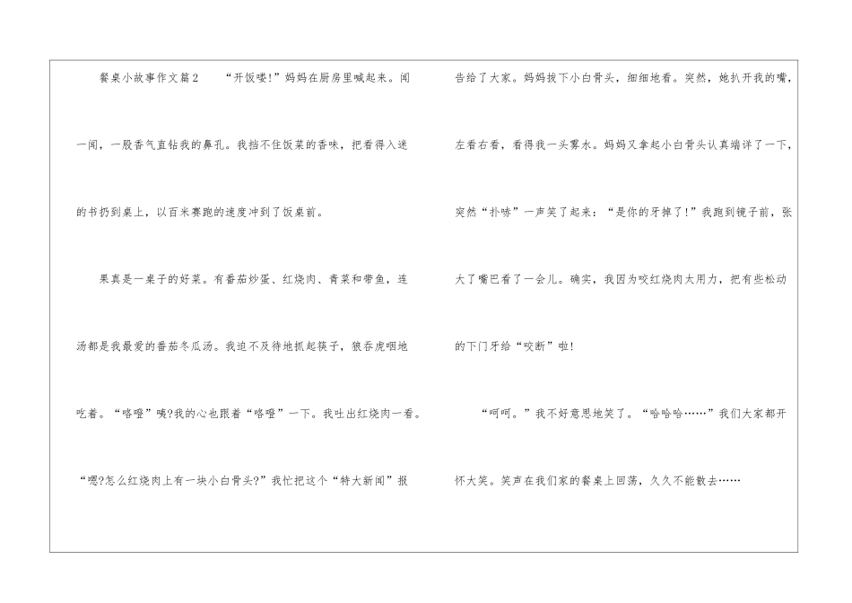 餐桌小故事作文4篇_第3页