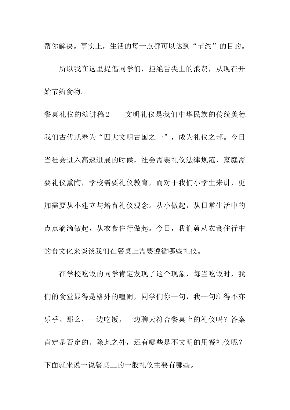 餐桌礼仪的演讲稿_第2页