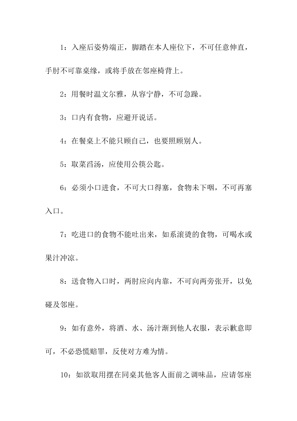 餐桌礼仪的演讲稿_第3页