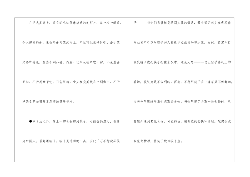 餐桌社交礼仪常识-礼仪常识-_第2页
