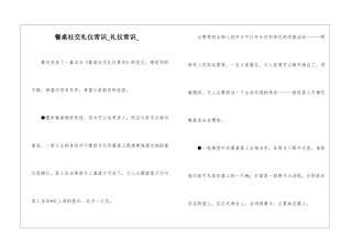 餐桌社交礼仪常识-礼仪常识-