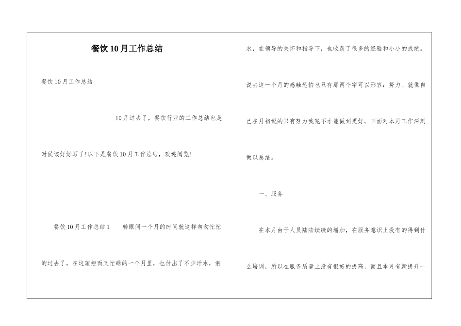 餐饮10月工作总结_第1页