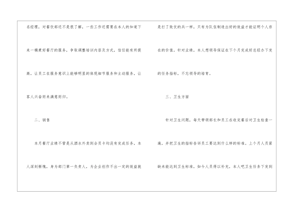 餐饮10月工作总结_第2页