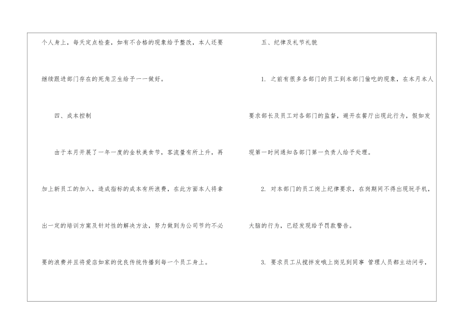 餐饮10月工作总结_第3页