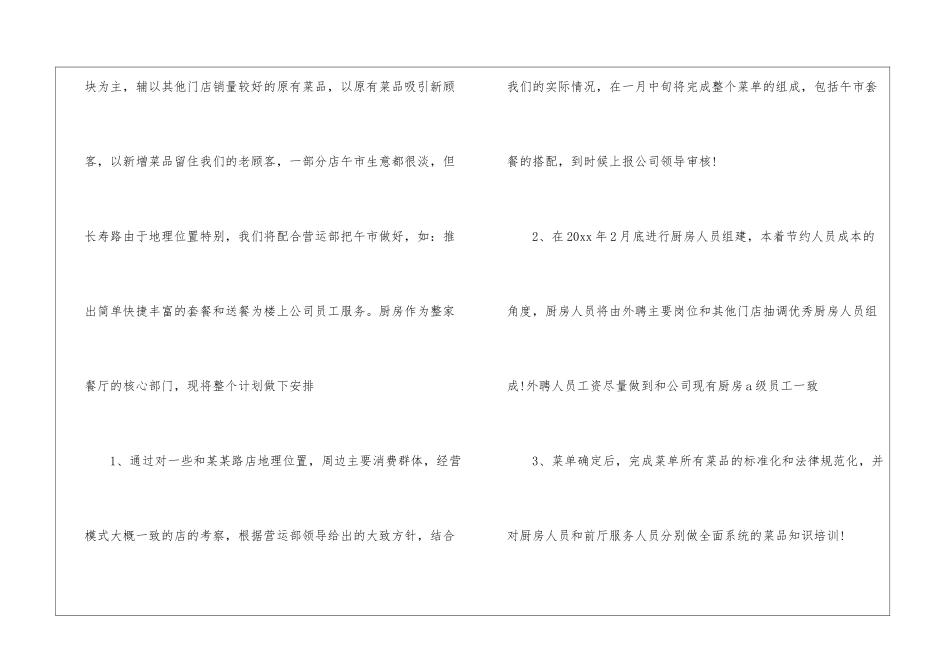 餐饮2024年个人工作计划_第3页