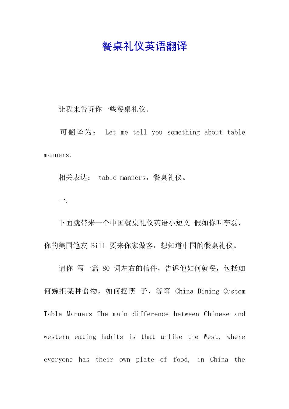 餐桌礼仪英语翻译_第1页