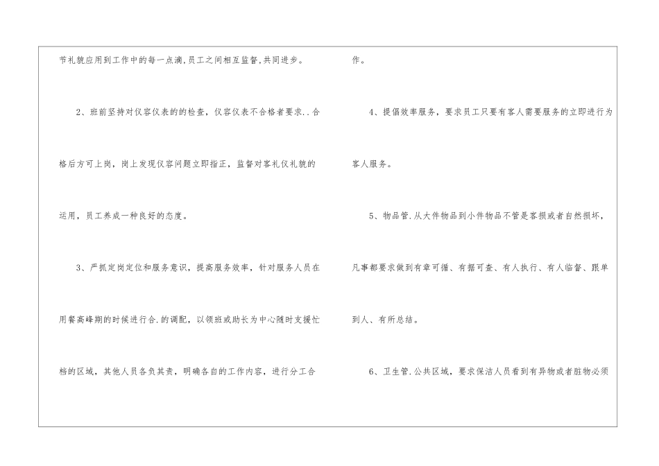 餐饮一周工作计划_第2页