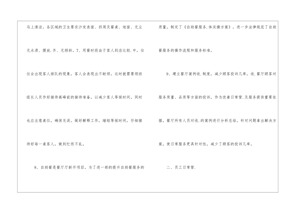 餐饮一周工作计划_第3页