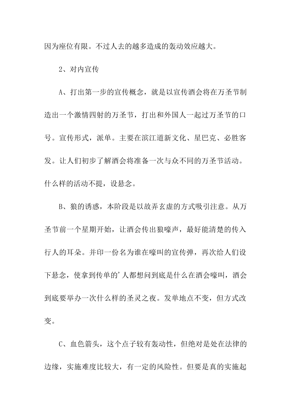 餐饮万圣节活动策划案_第2页