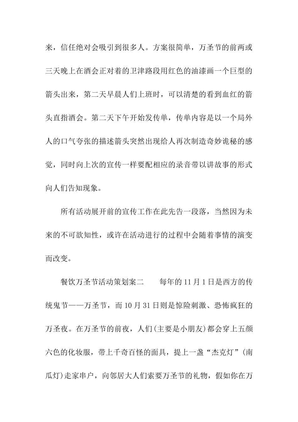 餐饮万圣节活动策划案_第3页