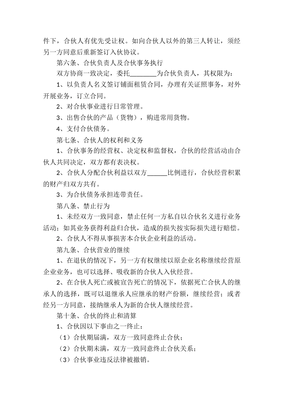 餐饮2人合伙经营合同_第3页