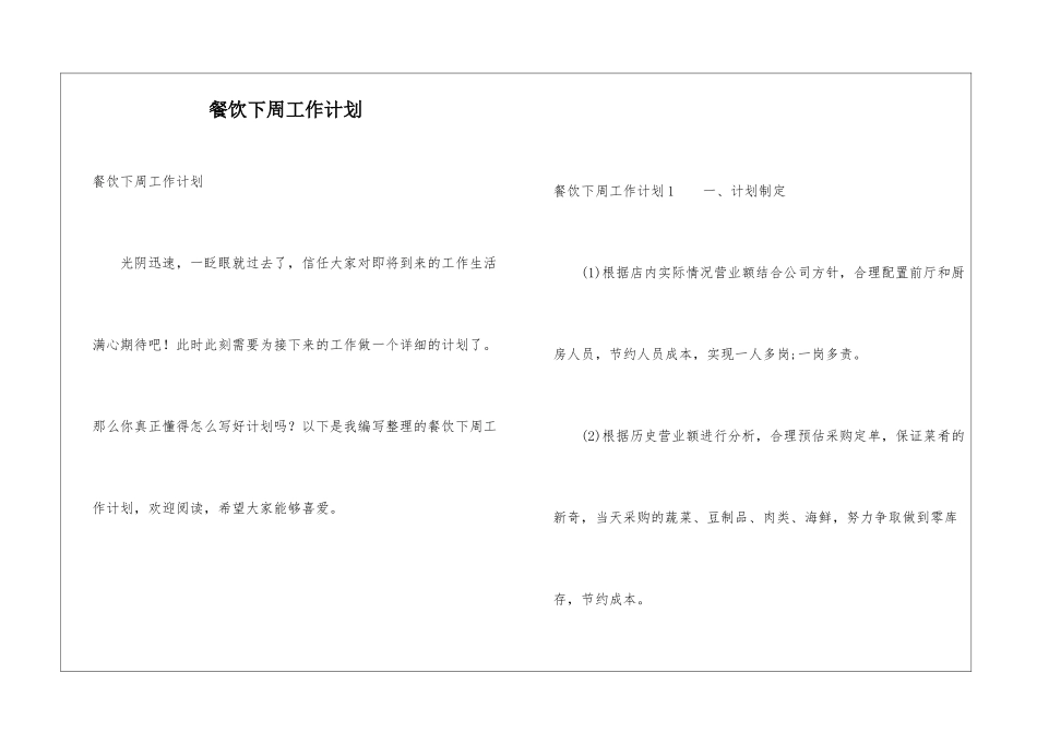 餐饮下周工作计划_第1页