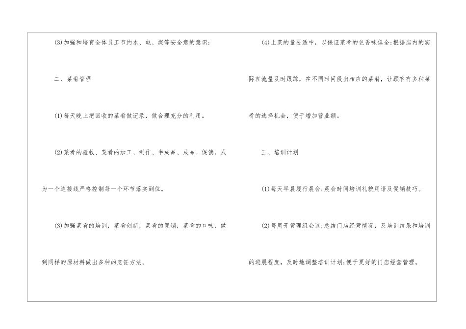 餐饮下周工作计划_第2页
