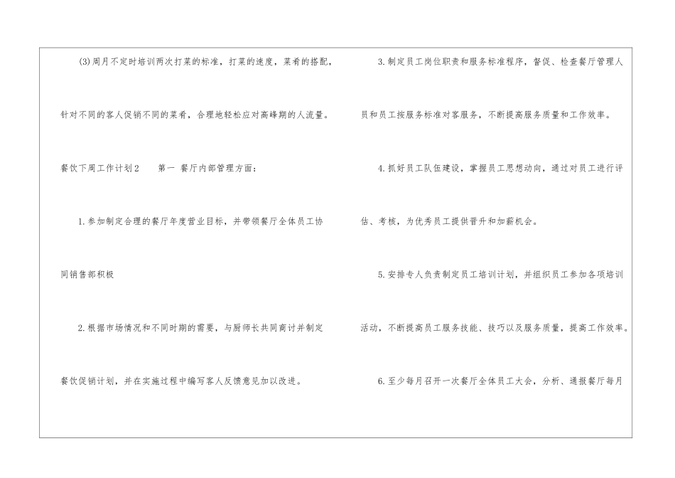 餐饮下周工作计划_第3页