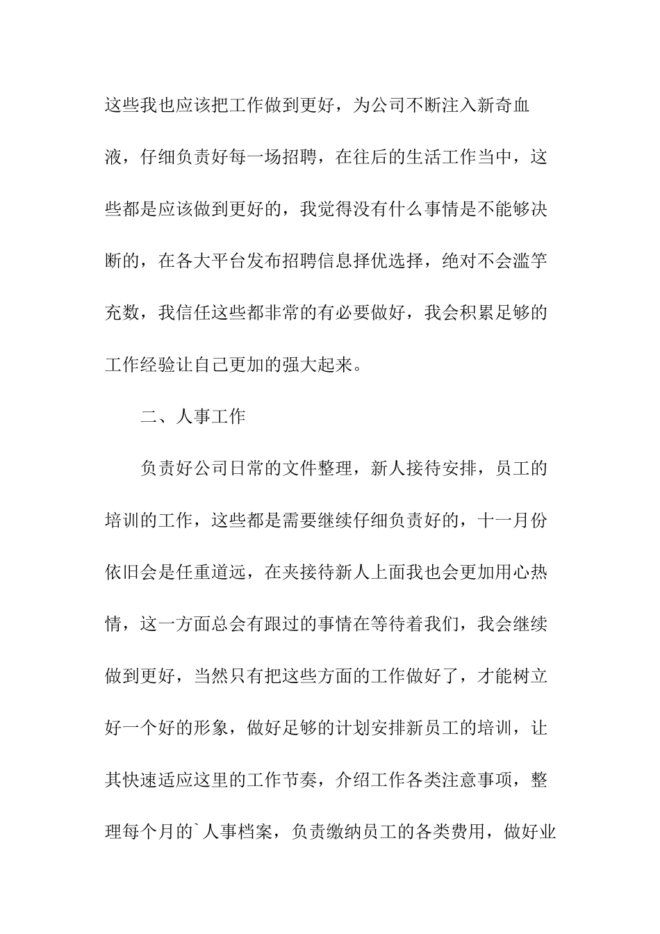 餐饮业人事工作计划_第2页