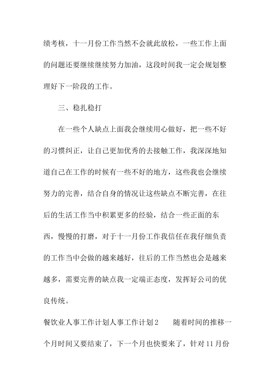 餐饮业人事工作计划_第3页