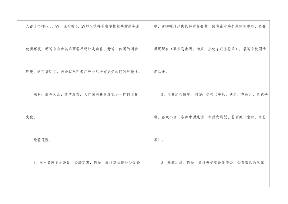 餐饮业创业计划书_第3页