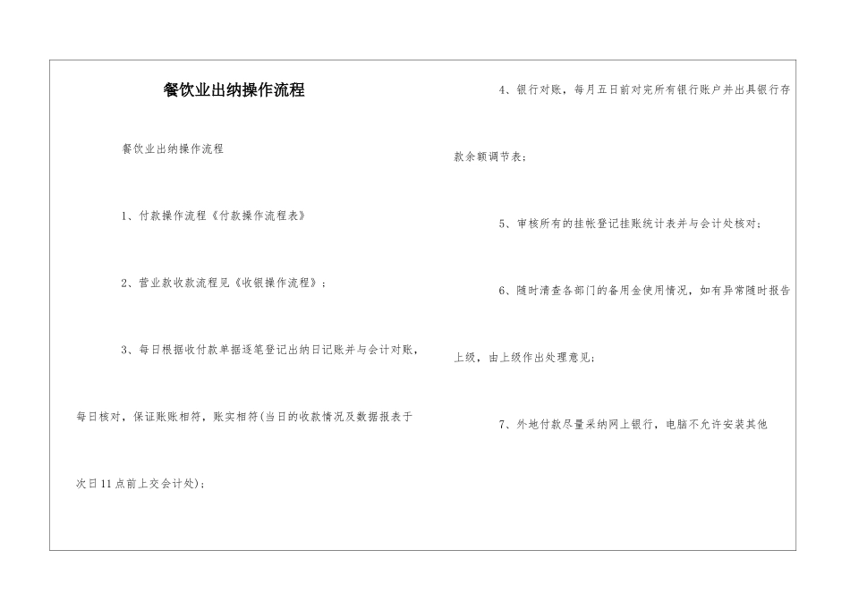 餐饮业出纳操作流程--_第1页