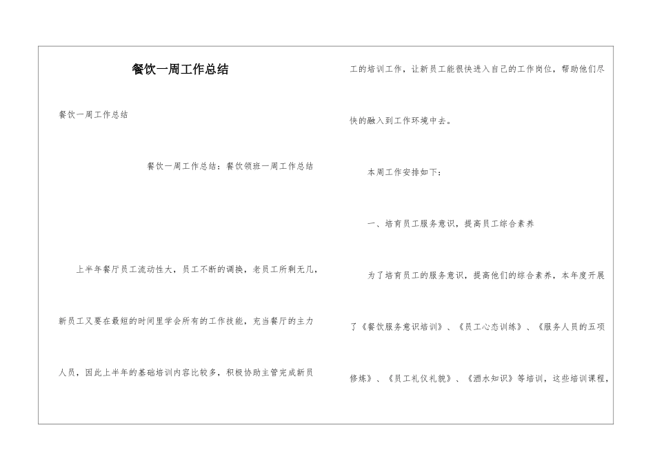 餐饮一周工作总结_第1页