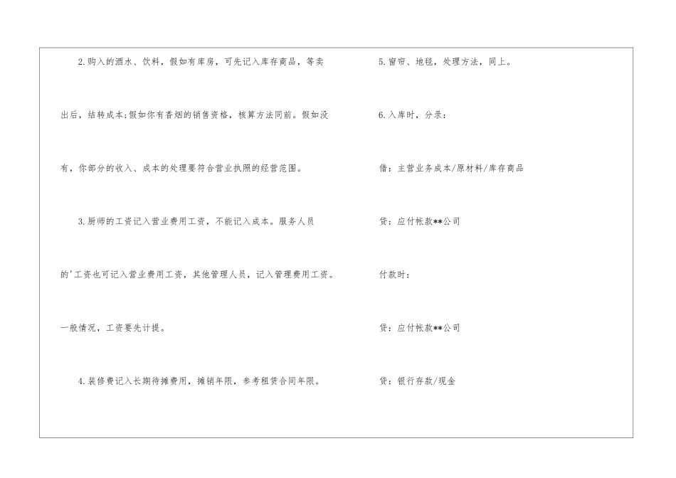 餐饮业会计做账技巧_第2页