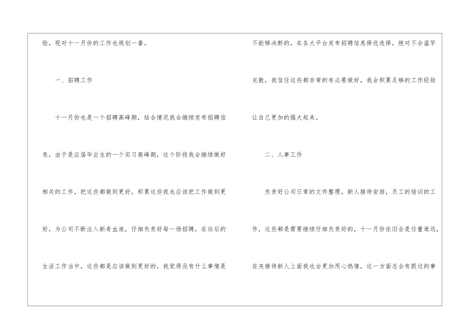 餐饮业人事工作计划(精选3篇)_第2页
