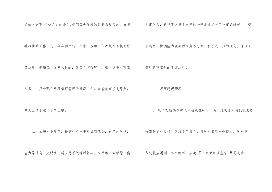 餐饮业上半年工作总结_第2页