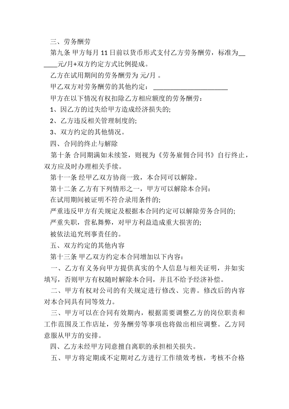 餐饮业劳务雇佣合同_第2页