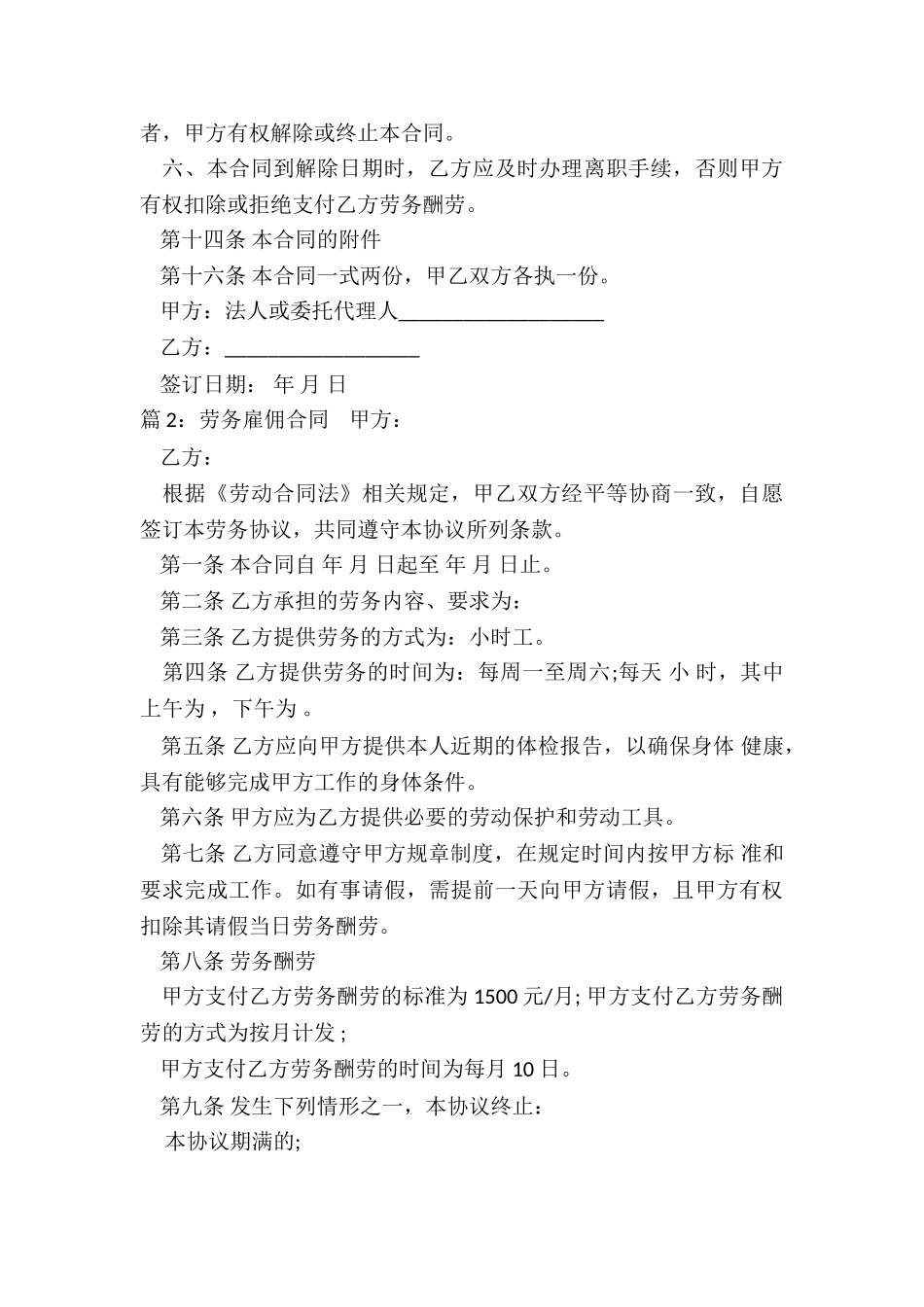 餐饮业劳务雇佣合同_第3页