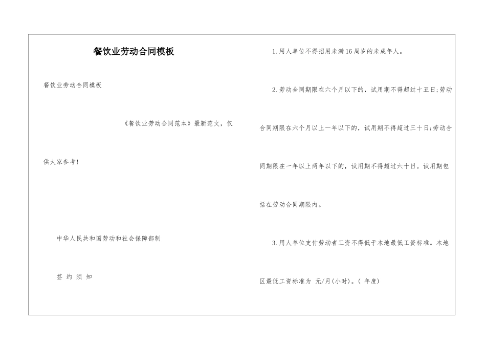 餐饮业劳动合同模板_第1页