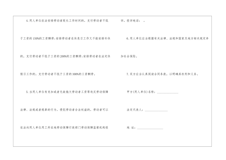 餐饮业劳动合同模板_第2页