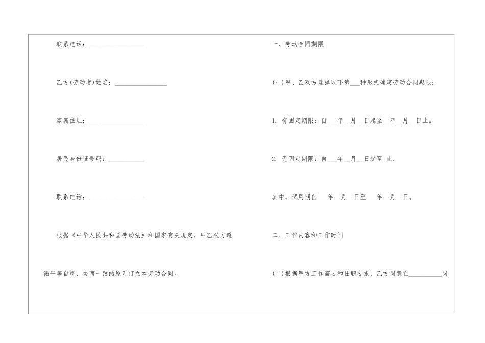 餐饮业劳动合同模板_第3页