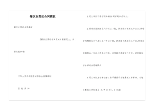 餐饮业劳动合同模板