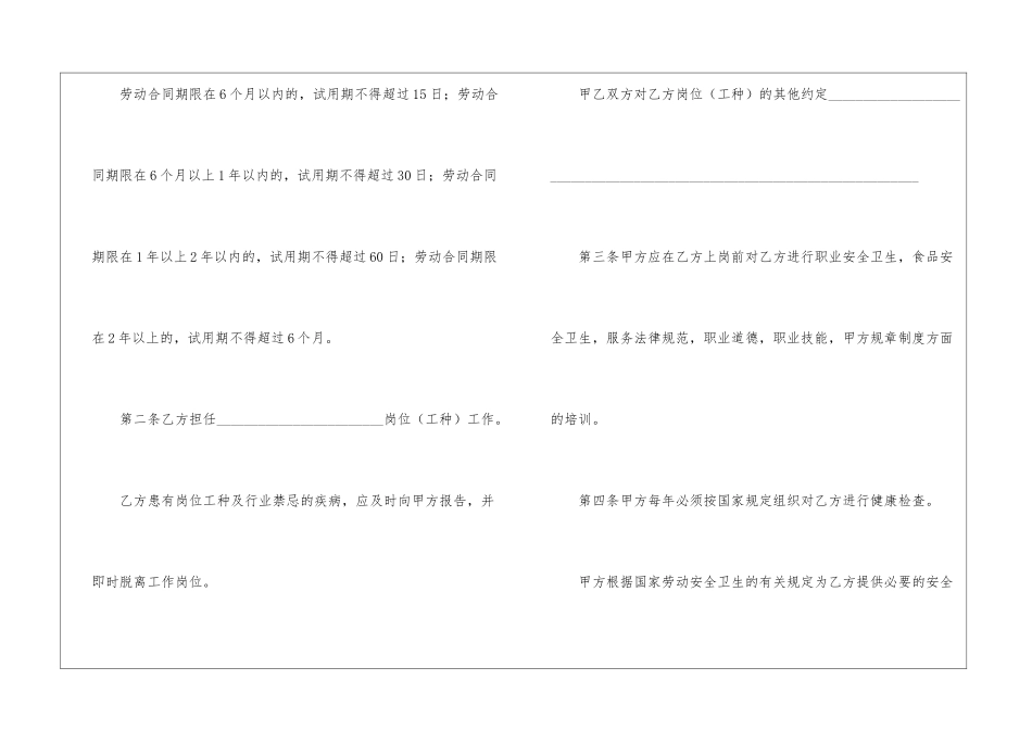餐饮业劳务合同范本_第2页