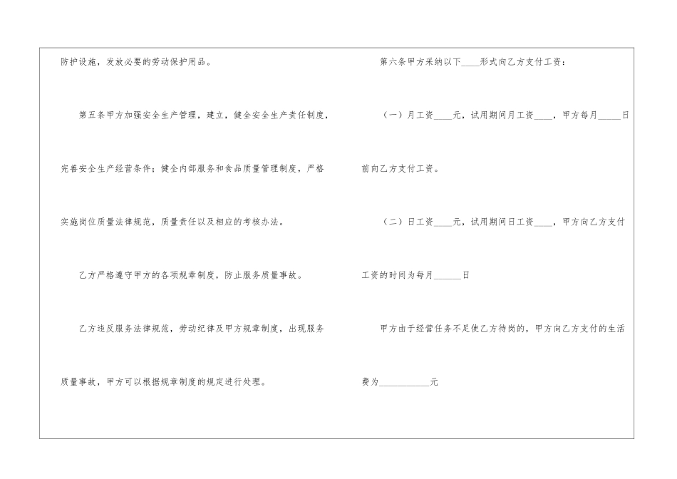 餐饮业劳务合同范本_第3页