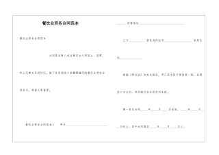 餐饮业劳务合同范本
