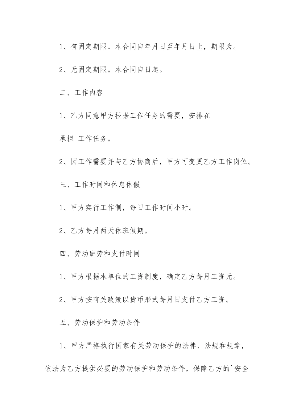 餐饮业劳动合同范本最新3篇_第2页