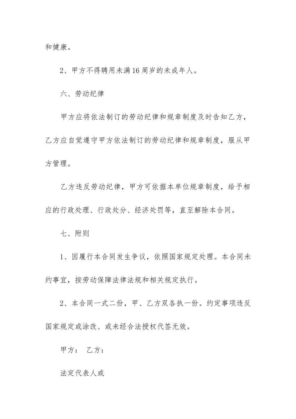 餐饮业劳动合同范本最新3篇_第3页