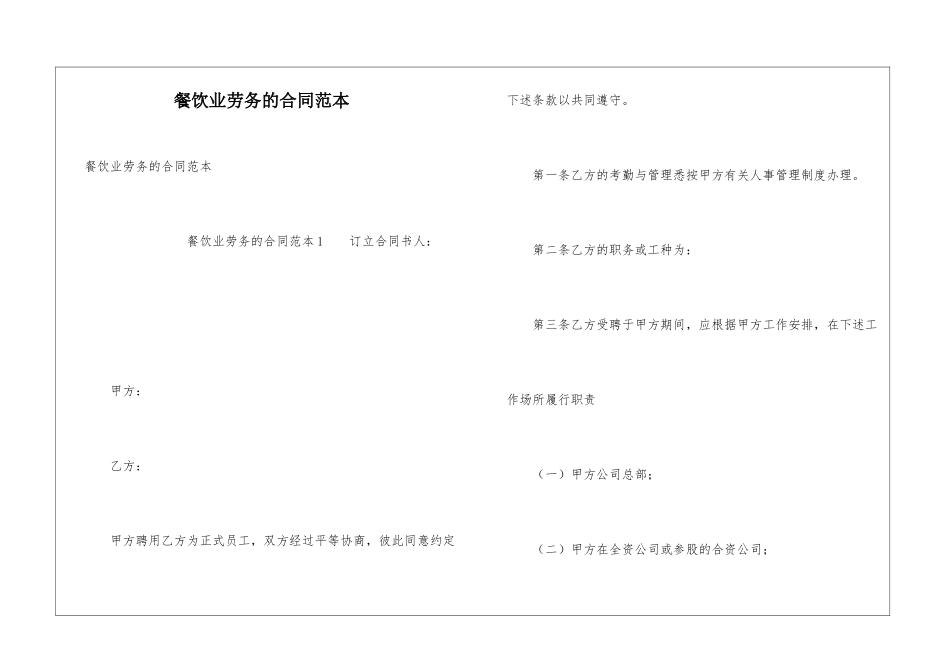 餐饮业劳务的合同范本_第1页